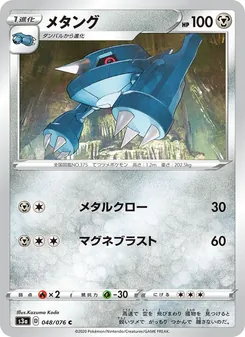 Metang · Kazuma Koda · 伝説の鼓動