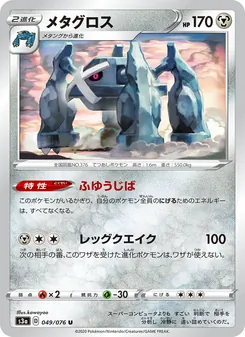 Metagross · kawayoo · 伝説の鼓動