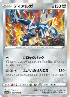Dialga · Shin Nagasawa · 伝説の鼓動