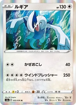 Lugia · NC Empire · 伝説の鼓動