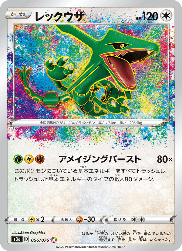 Rayquaza