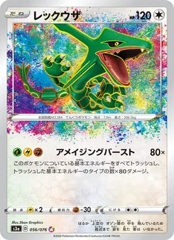 Rayquaza · 5ban Graphics · 伝説の鼓動
