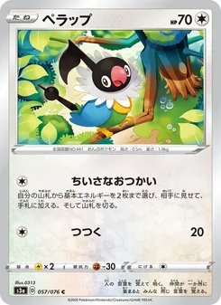 Chatot · 0313 · 伝説の鼓動
