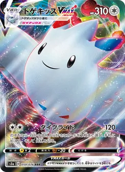 Togekiss VMAX · 5ban Graphics · 伝説の鼓動