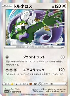 Tornadus · Masakazu Fukuda · 伝説の鼓動