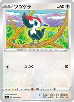 Pikipek · Yukiko Baba · 伝説の鼓動