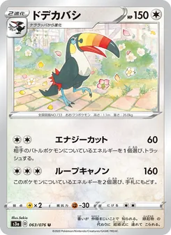 Toucannon · Sekio · 伝説の鼓動
