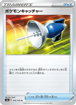 Pokémon Catcher · Ryo Ueda · 伝説の鼓動