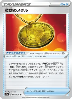 Hero's Medal · Toyste Beach · 伝説の鼓動