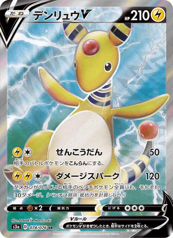 Ampharos V