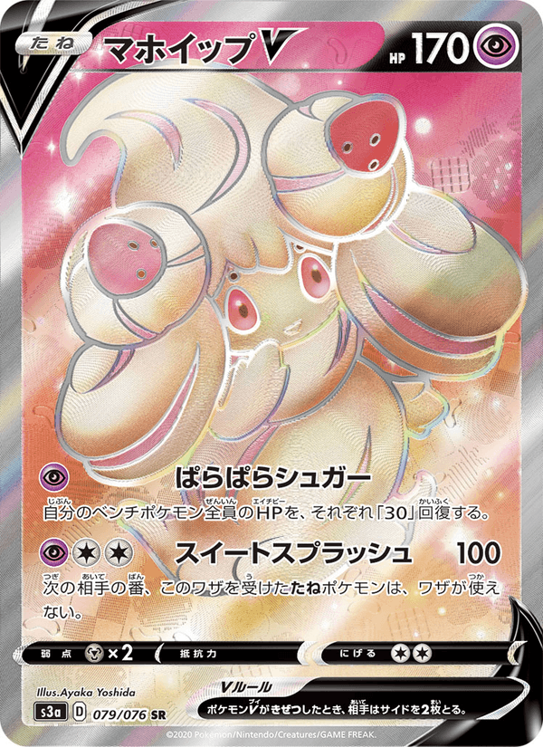 Alcremie V