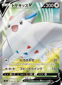 Togekiss V · PLANETA Mochizuki · 伝説の鼓動