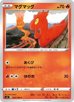 熔岩蟲 — 014