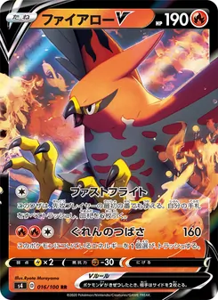 烈箭鷹V — 016