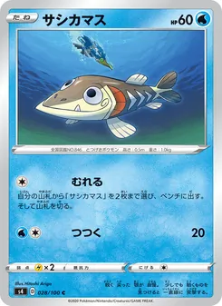 刺梭魚 — 028