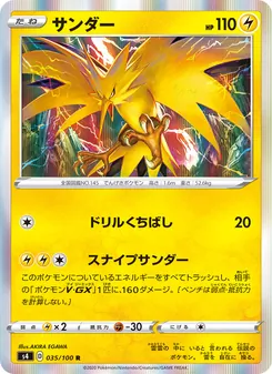 閃電鳥 — 035