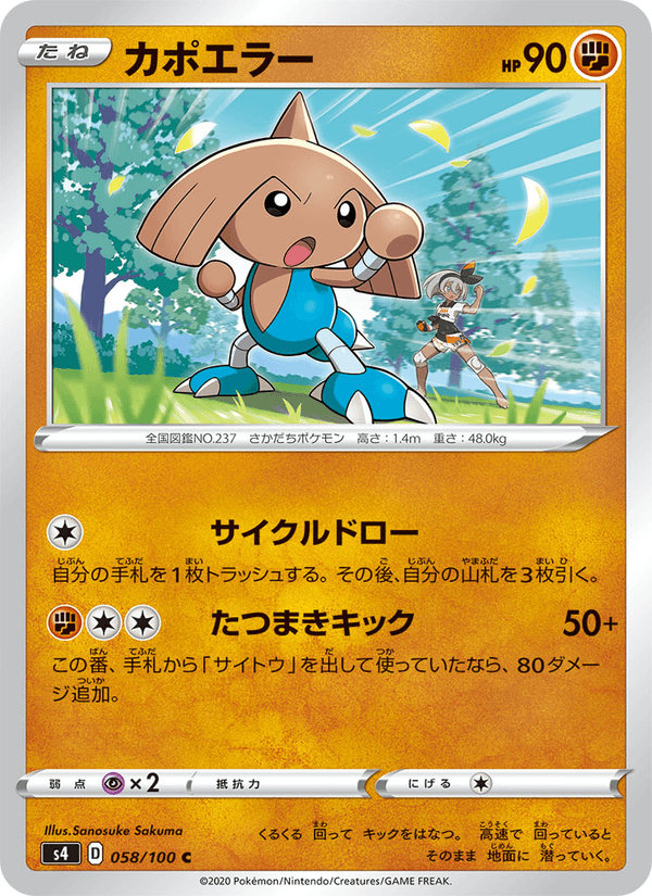 Hitmontop