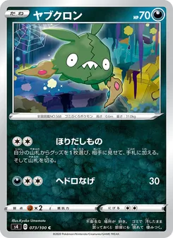 破破袋 — 073