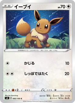 伊布 — 083