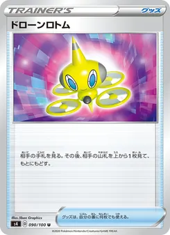 空拍洛托姆 — 090