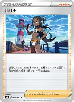 露璃娜 — 096