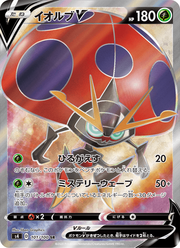 Orbeetle V