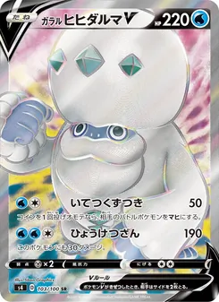 Galarian Darmanitan V · 5ban Graphics · 仰天のボルテッカー