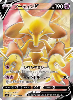 Alakazam V · Ayaka Yoshida · 仰天のボルテッカー