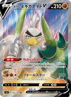 Galarian Sirfetch'd V · PLANETA Tsuji · 仰天のボルテッカー