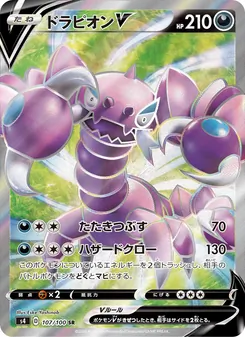Drapion V · Eske Yoshinob · 仰天のボルテッカー