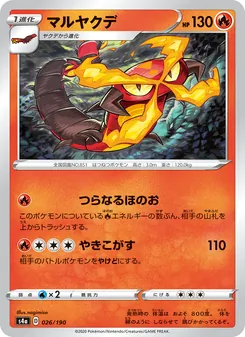 焚焰蚣 — 026