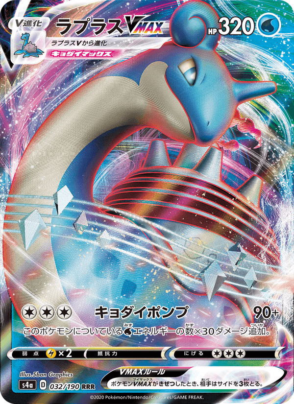 Lapras VMAX