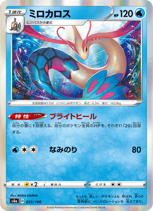 Milotic