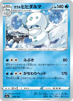 伽勒爾 達摩狒狒 — 038