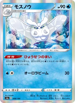 雪絨蛾 — 048