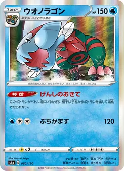 鰓魚龍 — 050