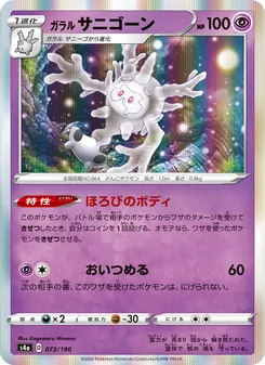 伽勒爾 魔靈珊瑚 — 073