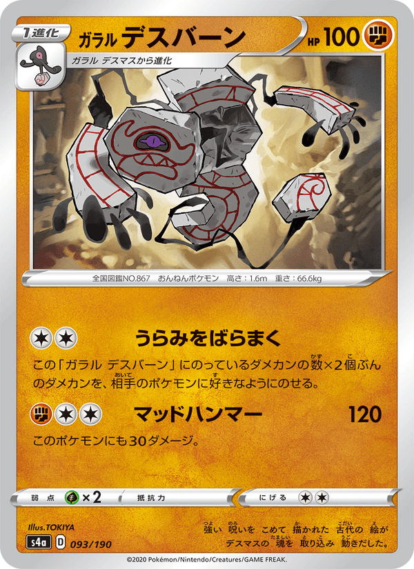 Galarian Runerigus