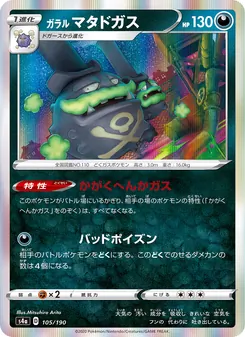 伽勒爾 雙彈瓦斯 — 105