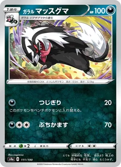 伽勒爾 直衝熊 — 111