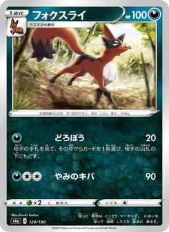 狐大盜 — 120