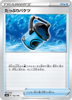 足量水桶 — 162