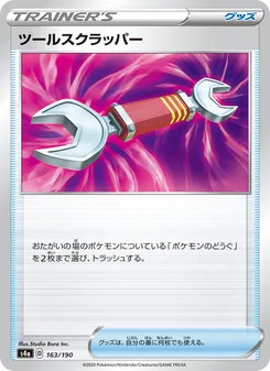 道具拆除器 — 163