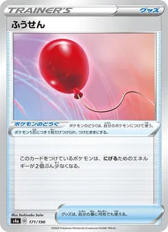 氣球 — 171