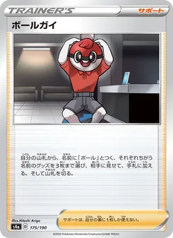 阿球 — 175