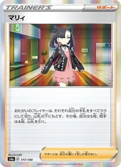 瑪俐 — 177