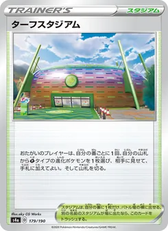 草路競技場 — 179