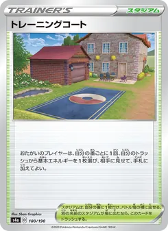 訓練場地 — 180