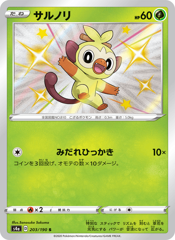 Grookey