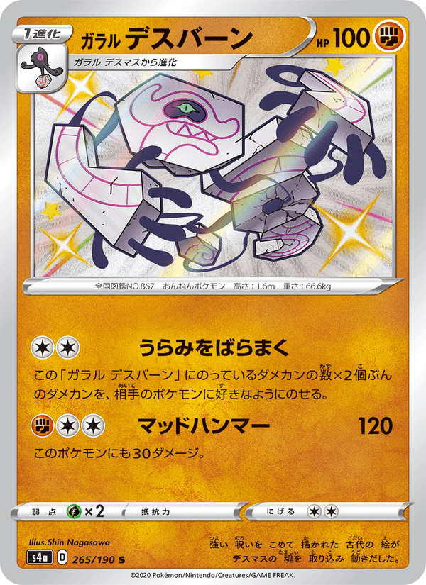 Galarian Runerigus